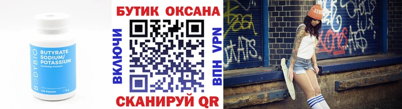 БУТИРАТ 1.4BDO  Купить где  Макарьев 